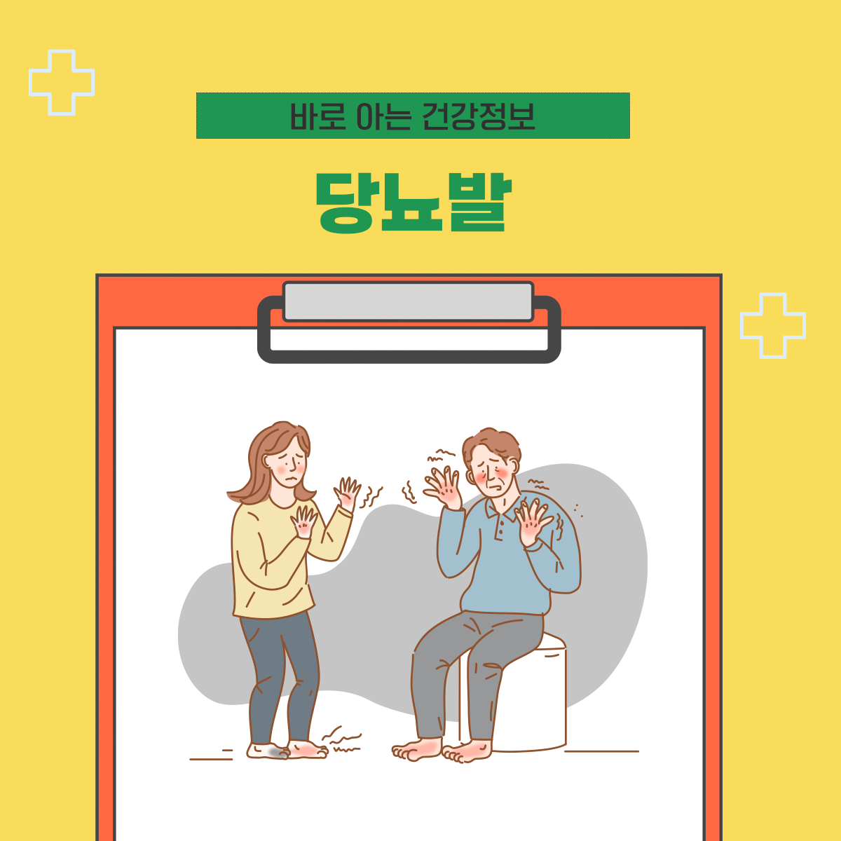 당뇨발